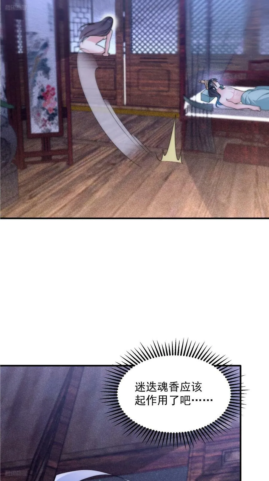 第59话 ？被逆推了？？？ 第4页