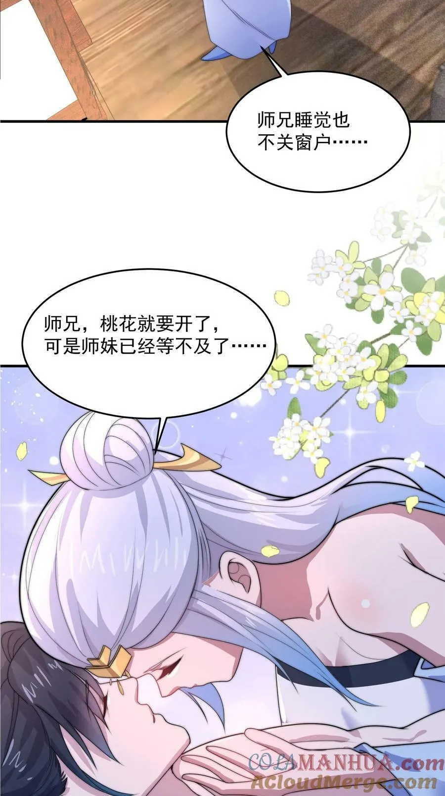 第59话 ？被逆推了？？？ 第7页