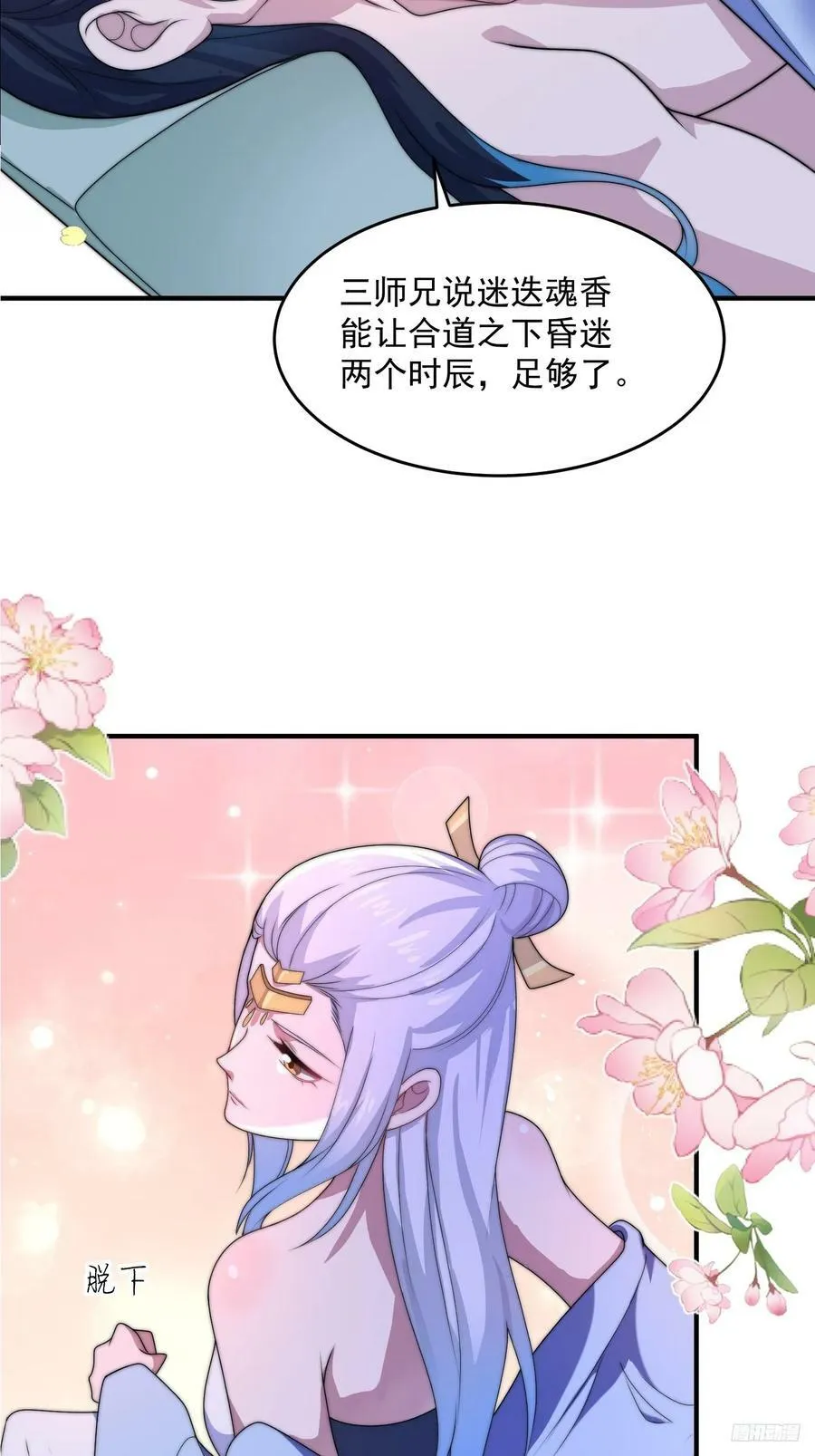 第59话 ？被逆推了？？？ 第8页