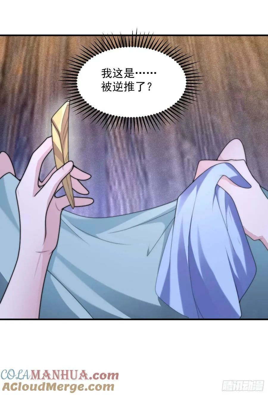 第59话 ？被逆推了？？？ 第13页