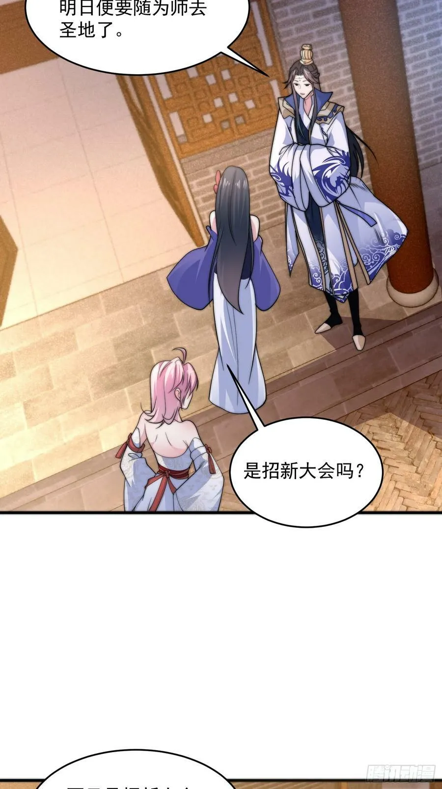 第59话 ？被逆推了？？？ 第26页