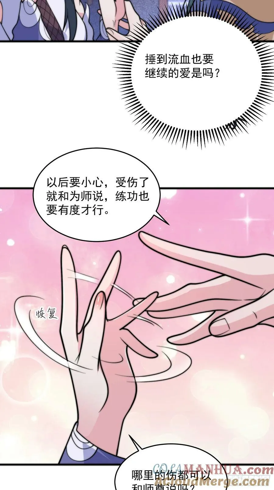 第59话 ？被逆推了？？？ 第29页