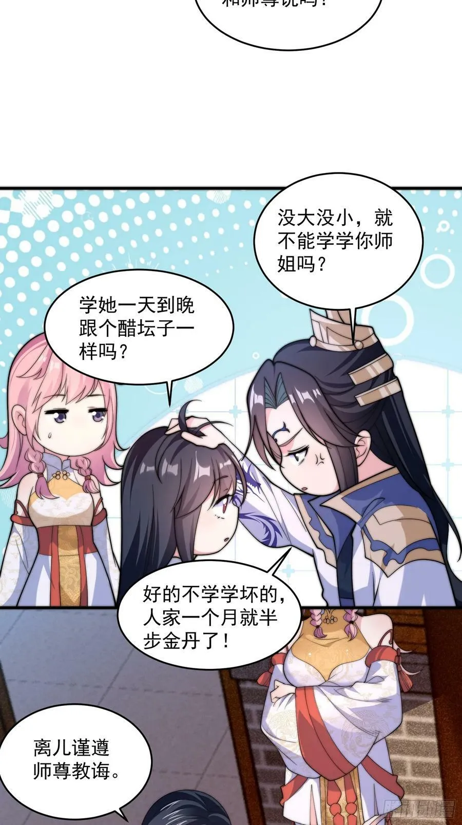 第59话 ？被逆推了？？？ 第30页
