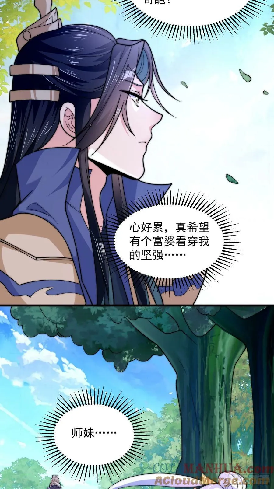第59话 ？被逆推了？？？ 第33页