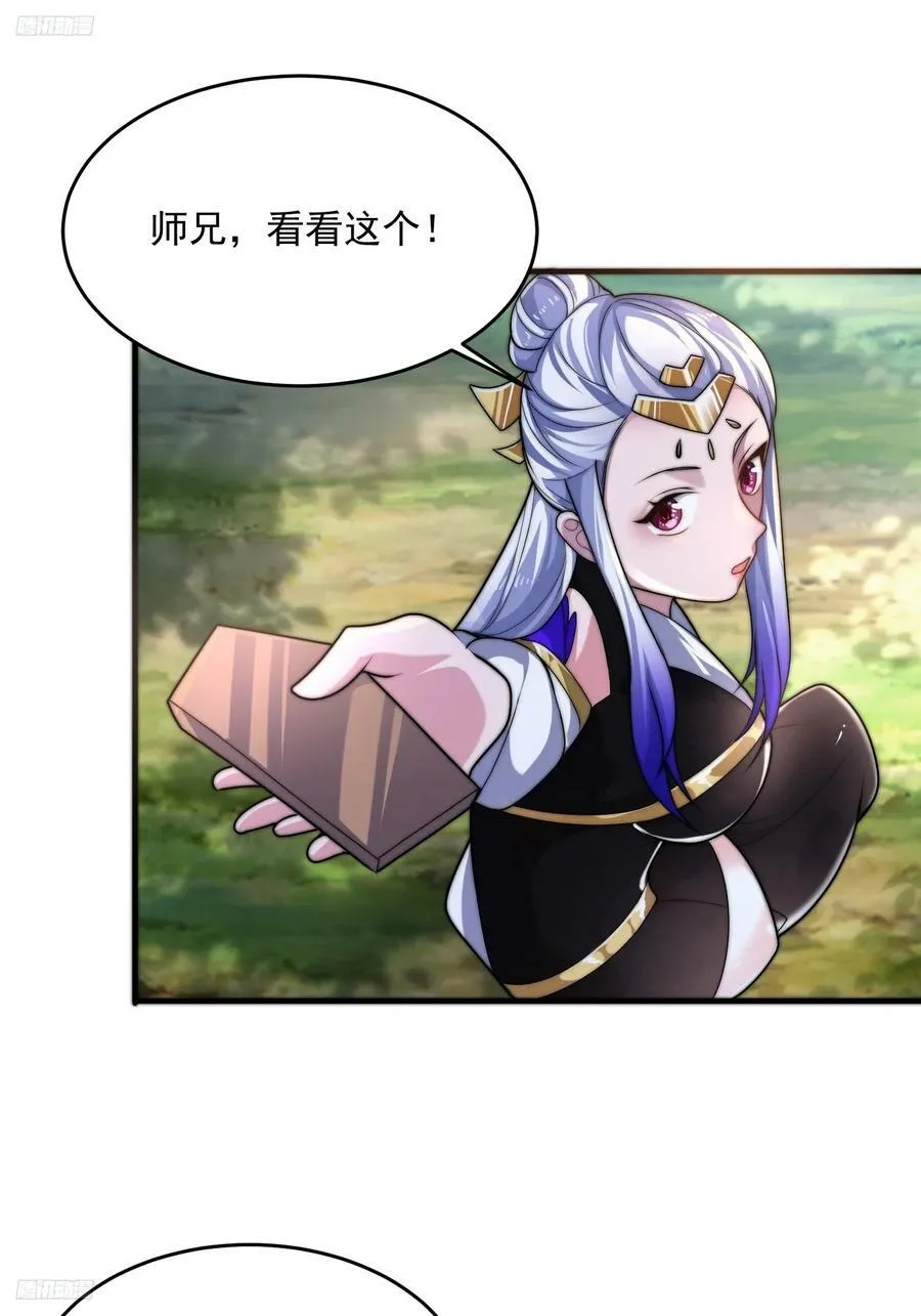 第58话 徒弟弟上了这话我爆肝 第3页