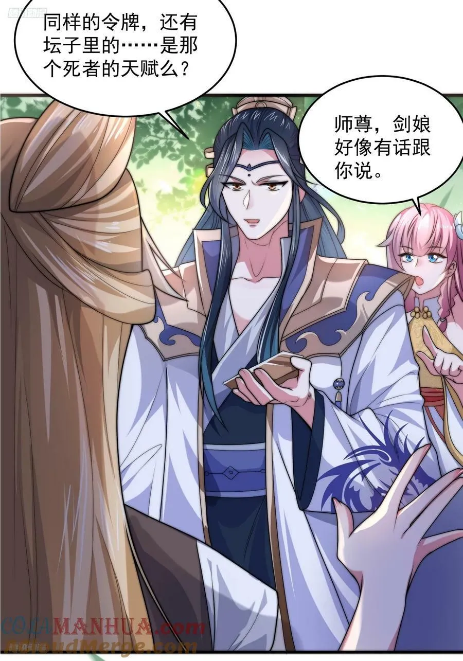 第58话 徒弟弟上了这话我爆肝 第4页