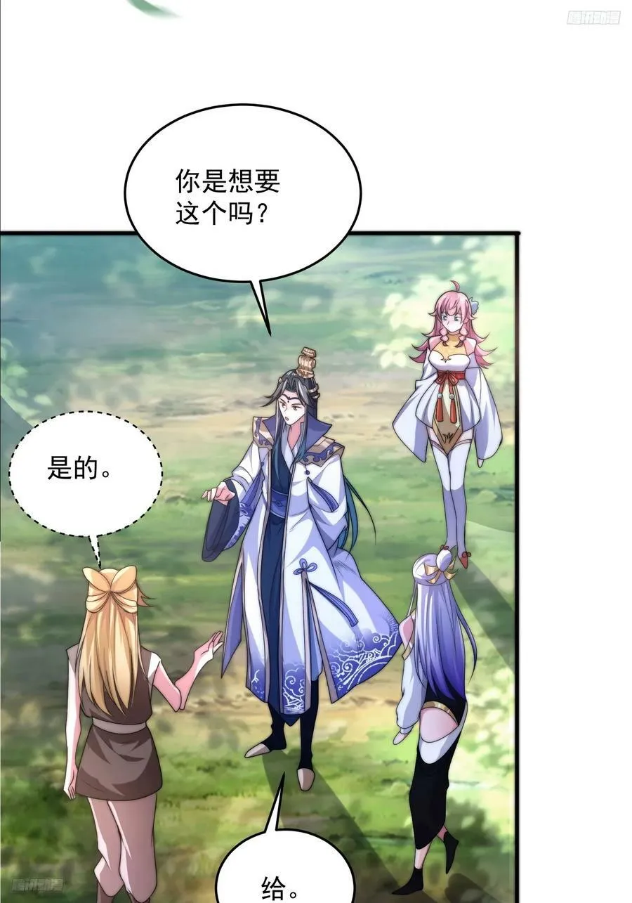 第58话 徒弟弟上了这话我爆肝 第5页