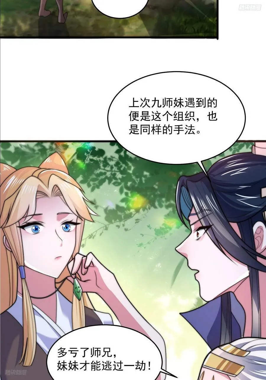第58话 徒弟弟上了这话我爆肝 第6页