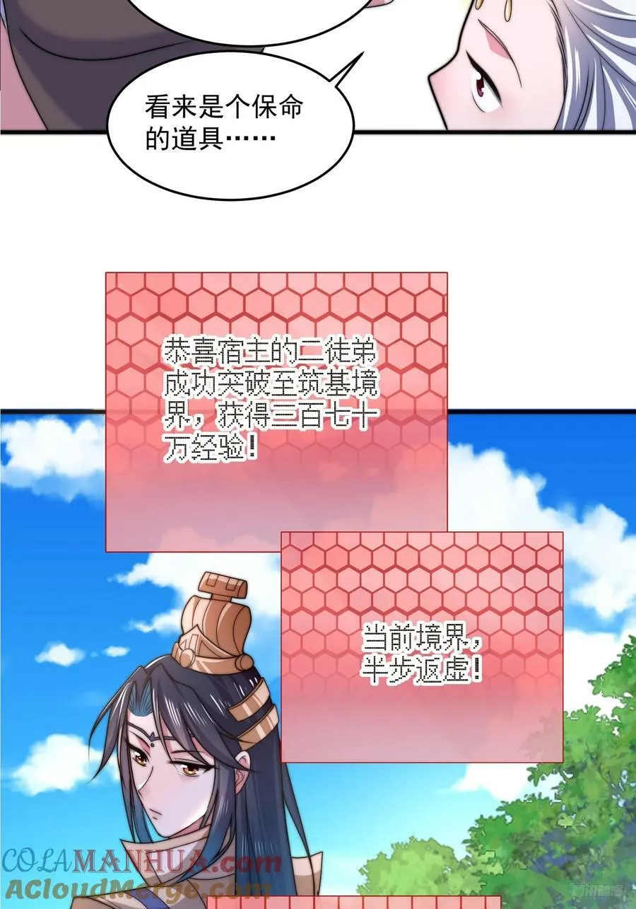 第58话 徒弟弟上了这话我爆肝 第7页