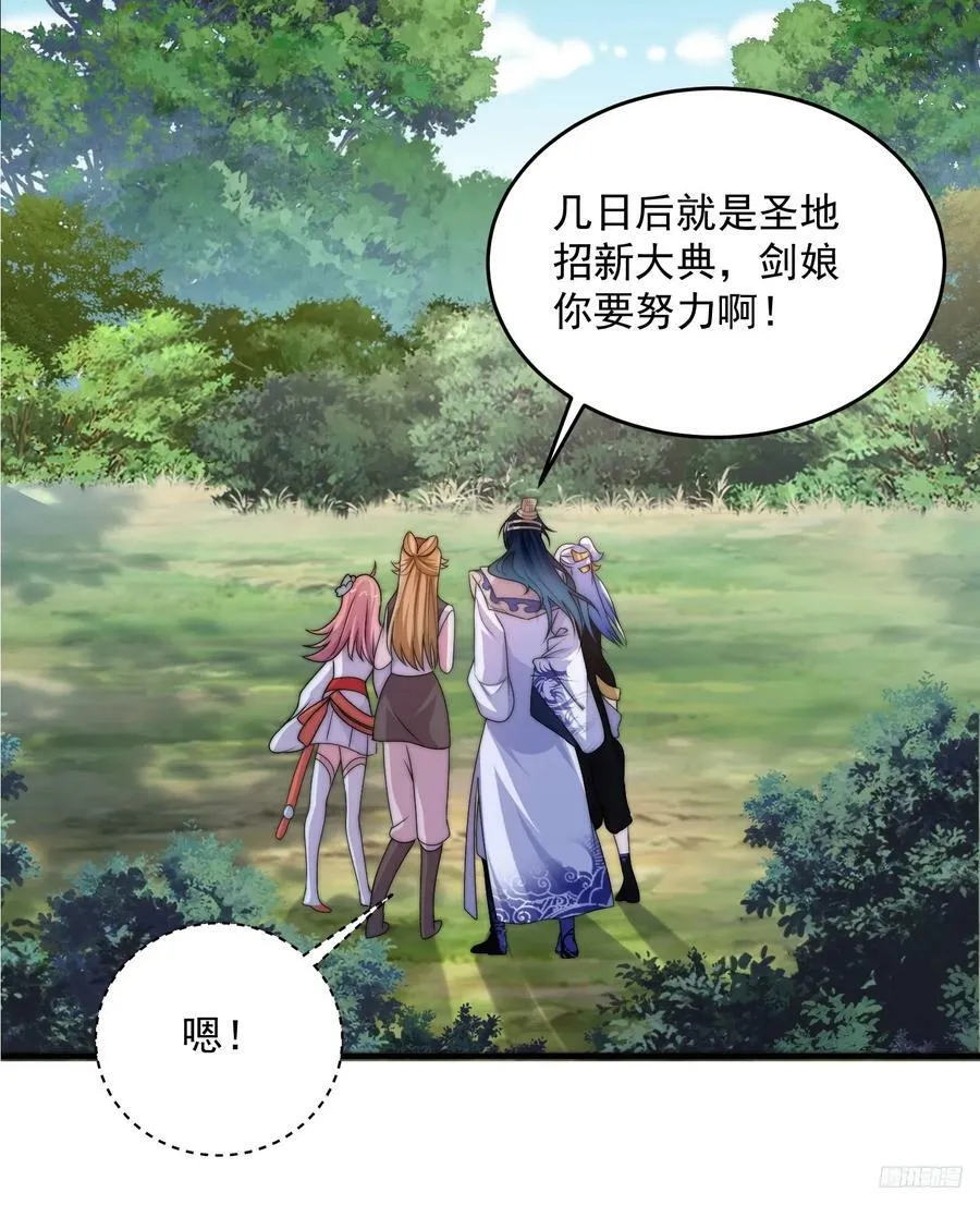第58话 徒弟弟上了这话我爆肝 第9页