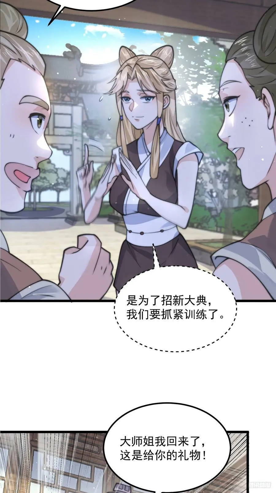第58话 徒弟弟上了这话我爆肝 第12页