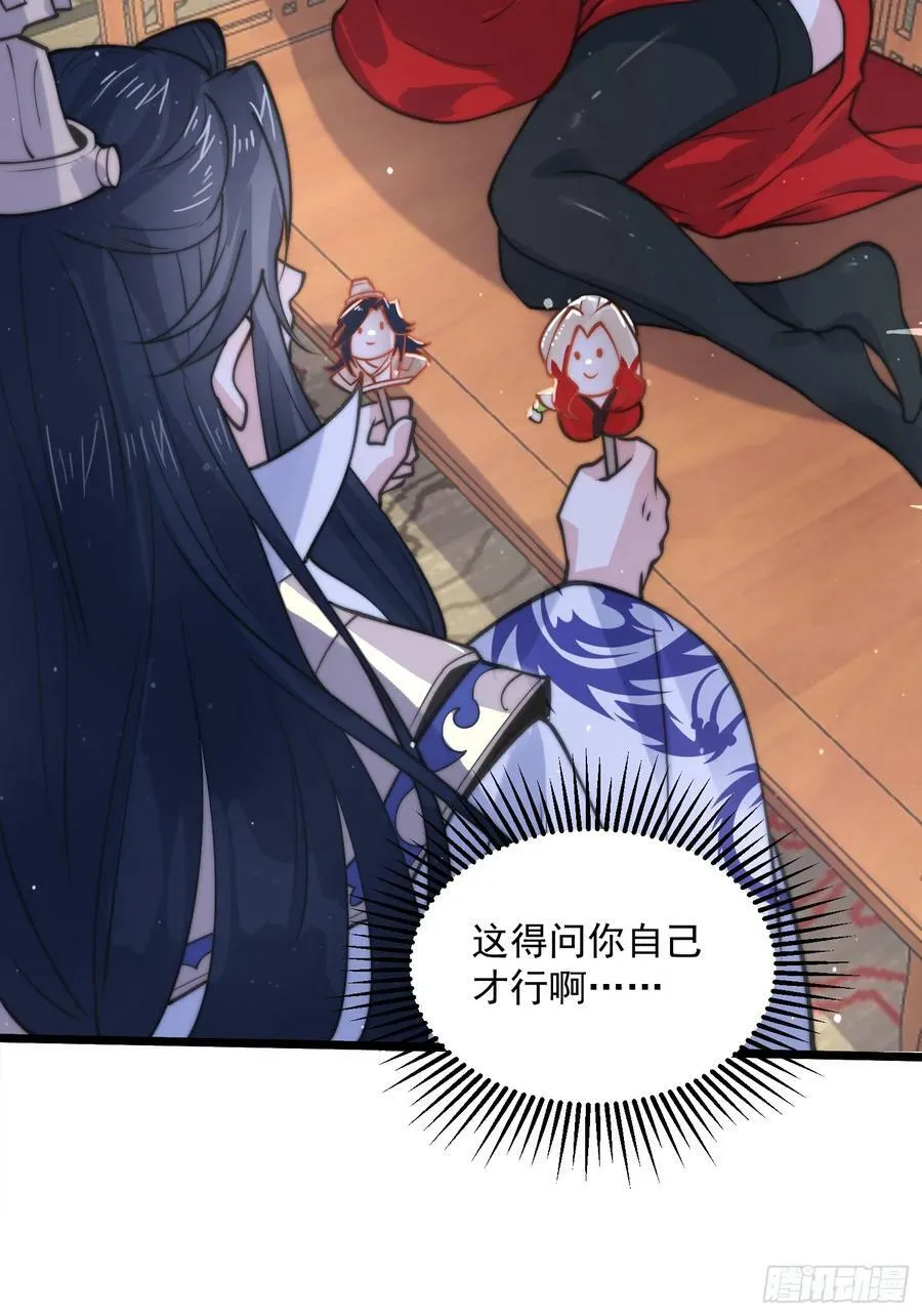第58话 徒弟弟上了这话我爆肝 第14页