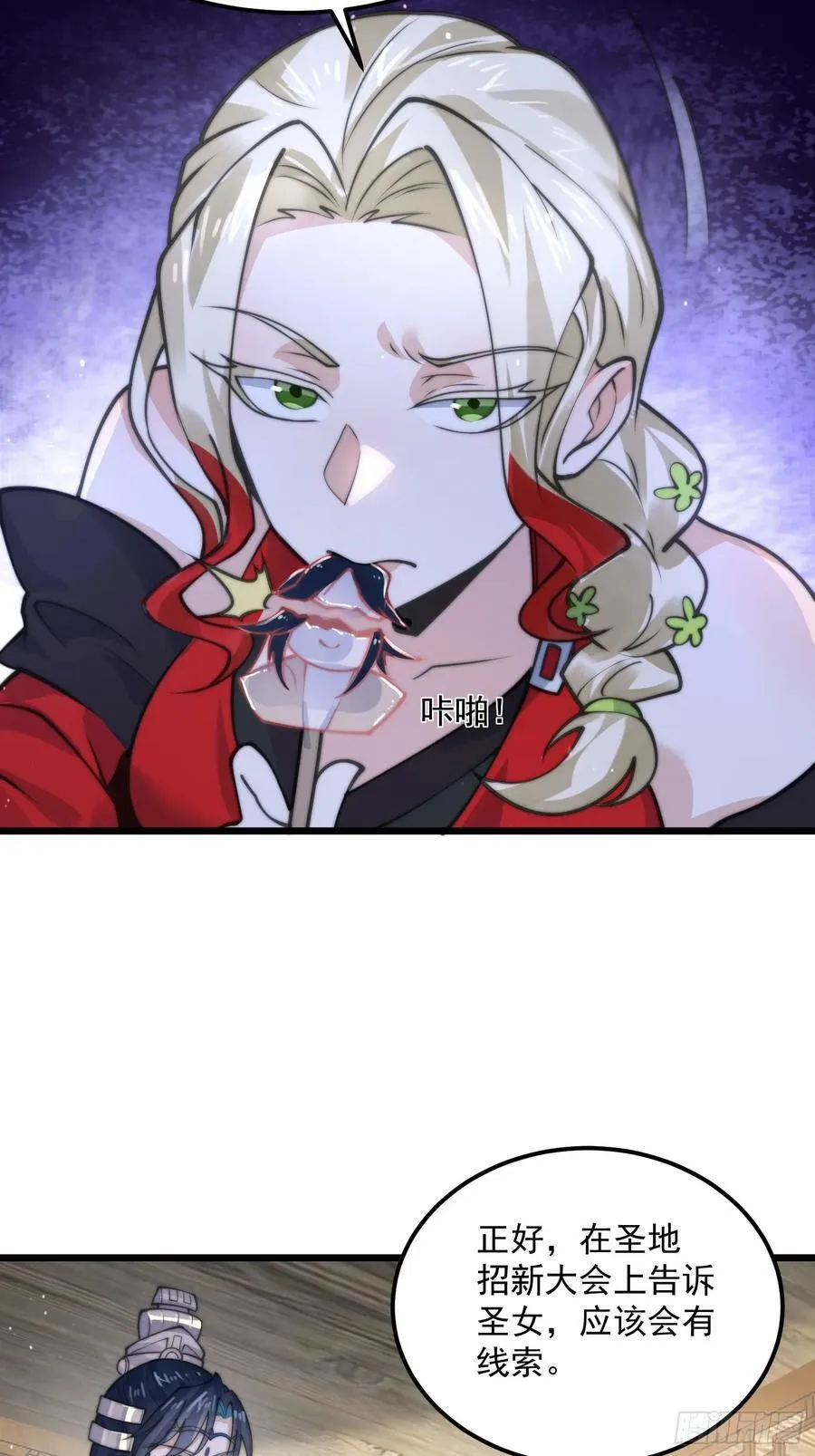 第58话 徒弟弟上了这话我爆肝 第17页
