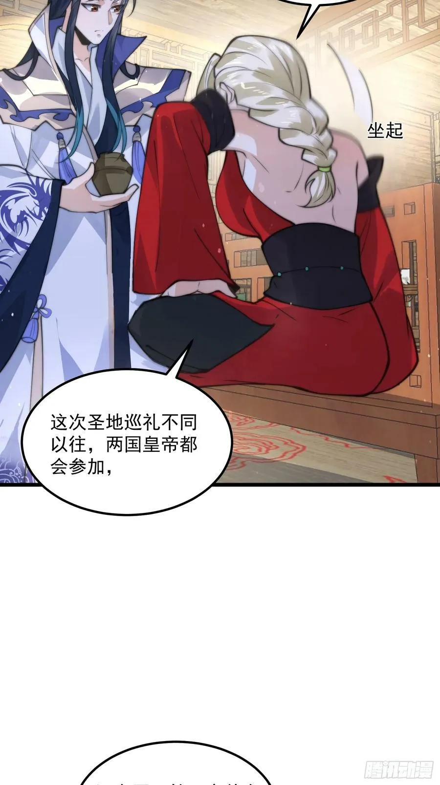 第58话 徒弟弟上了这话我爆肝 第18页