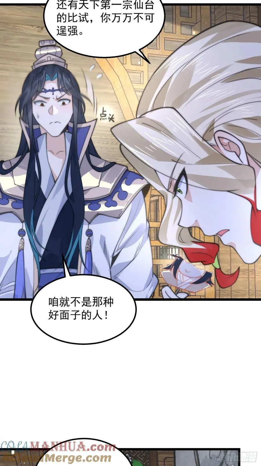 第58话 徒弟弟上了这话我爆肝 第19页