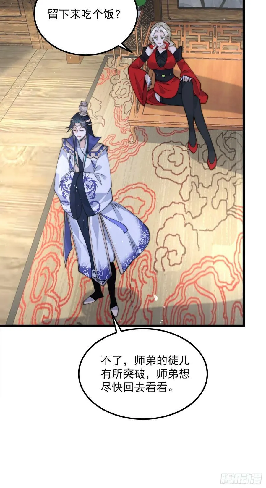 第58话 徒弟弟上了这话我爆肝 第20页