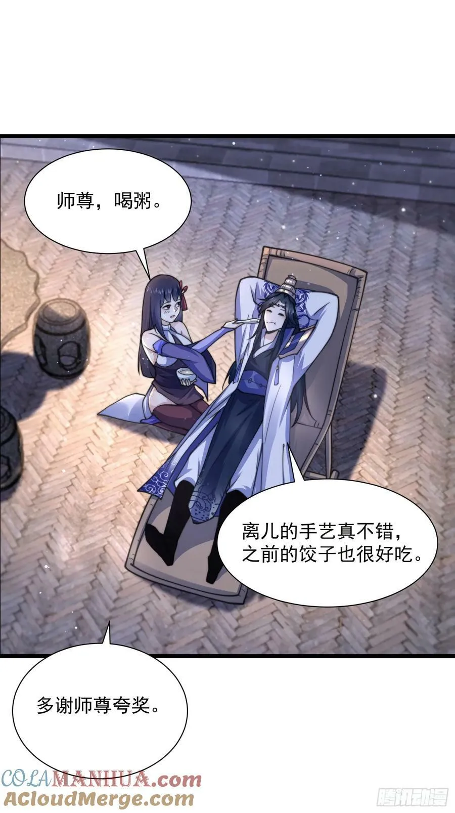 第58话 徒弟弟上了这话我爆肝 第22页