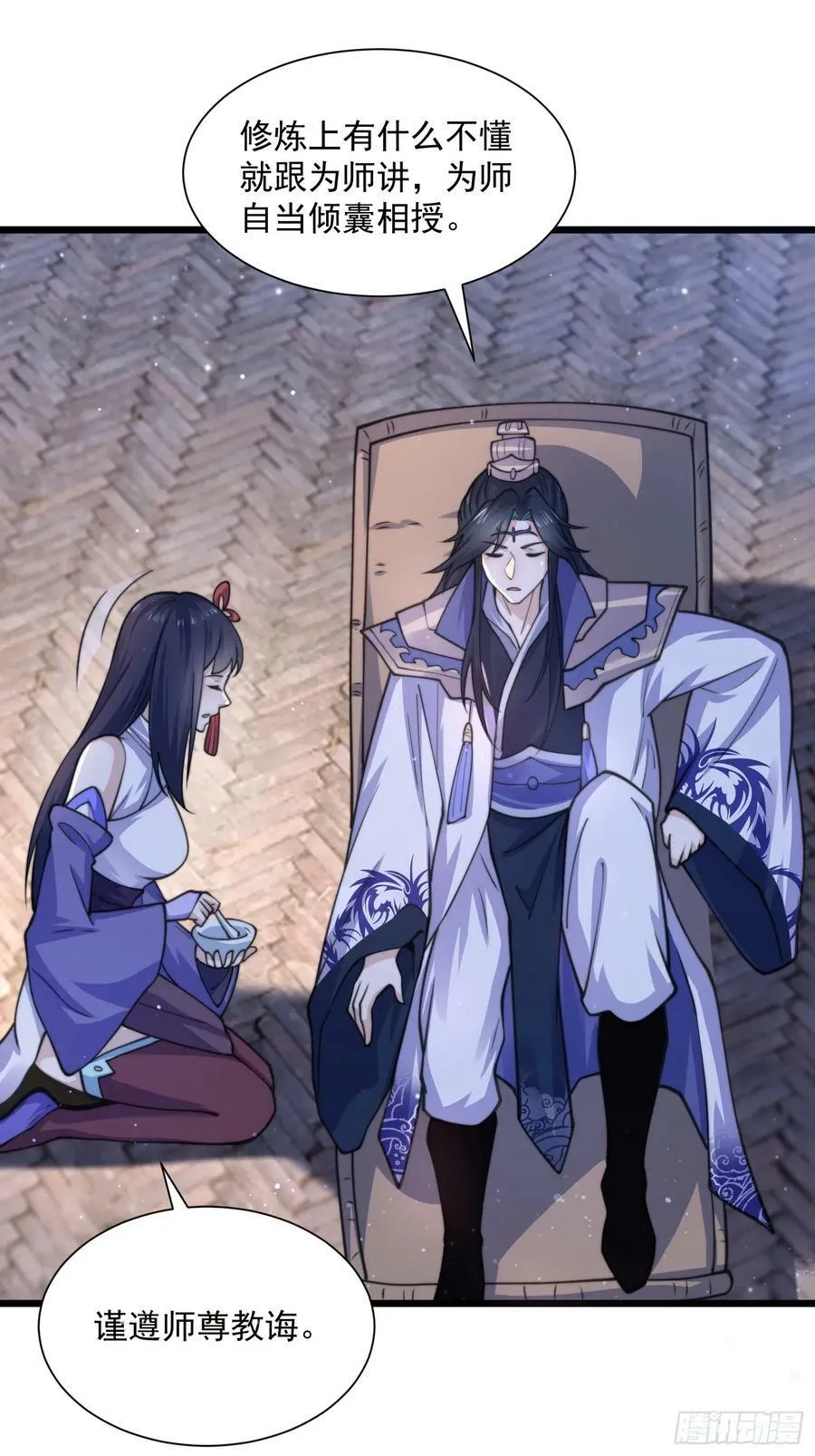第58话 徒弟弟上了这话我爆肝 第24页