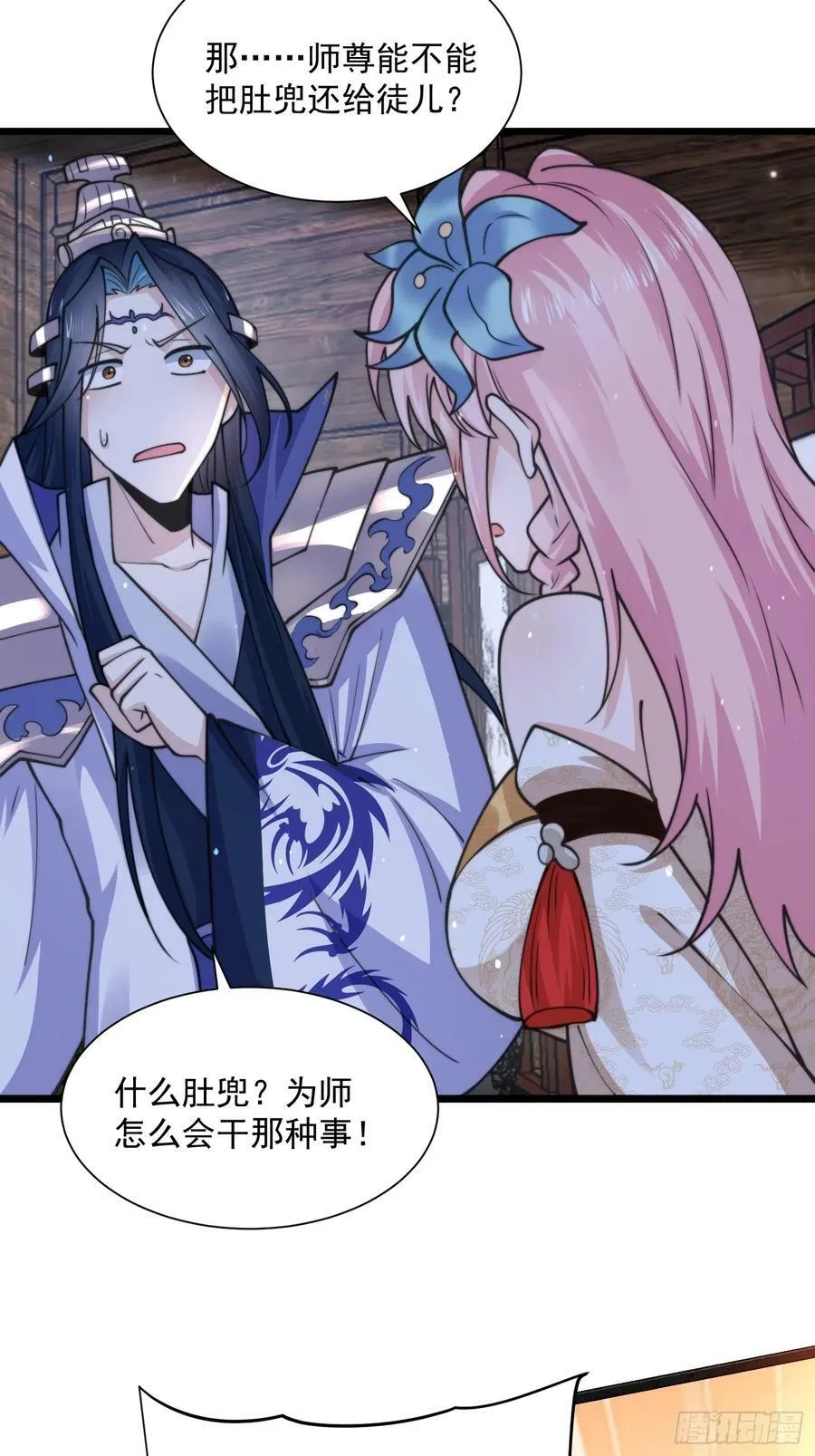 第58话 徒弟弟上了这话我爆肝 第29页