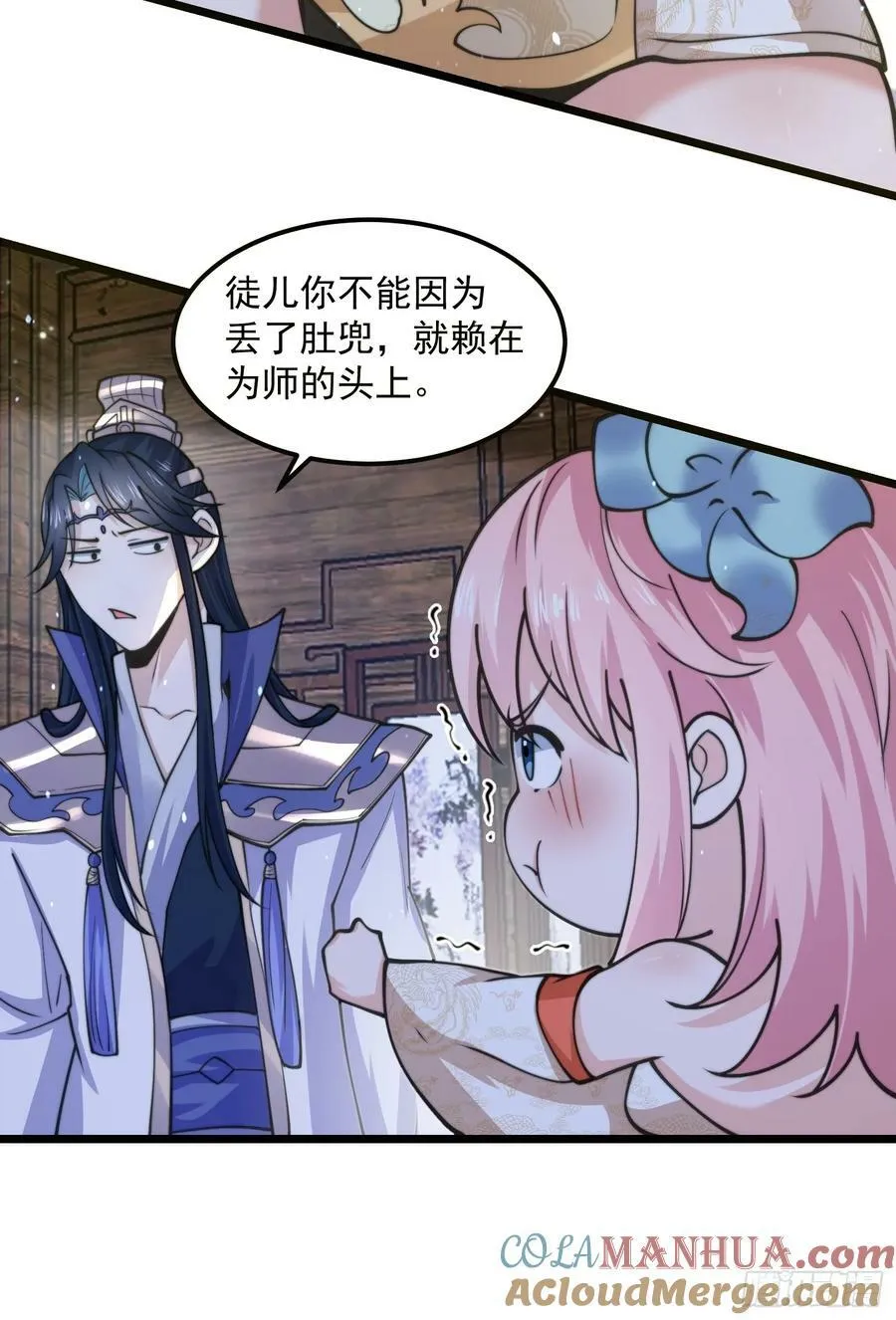 第58话 徒弟弟上了这话我爆肝 第31页