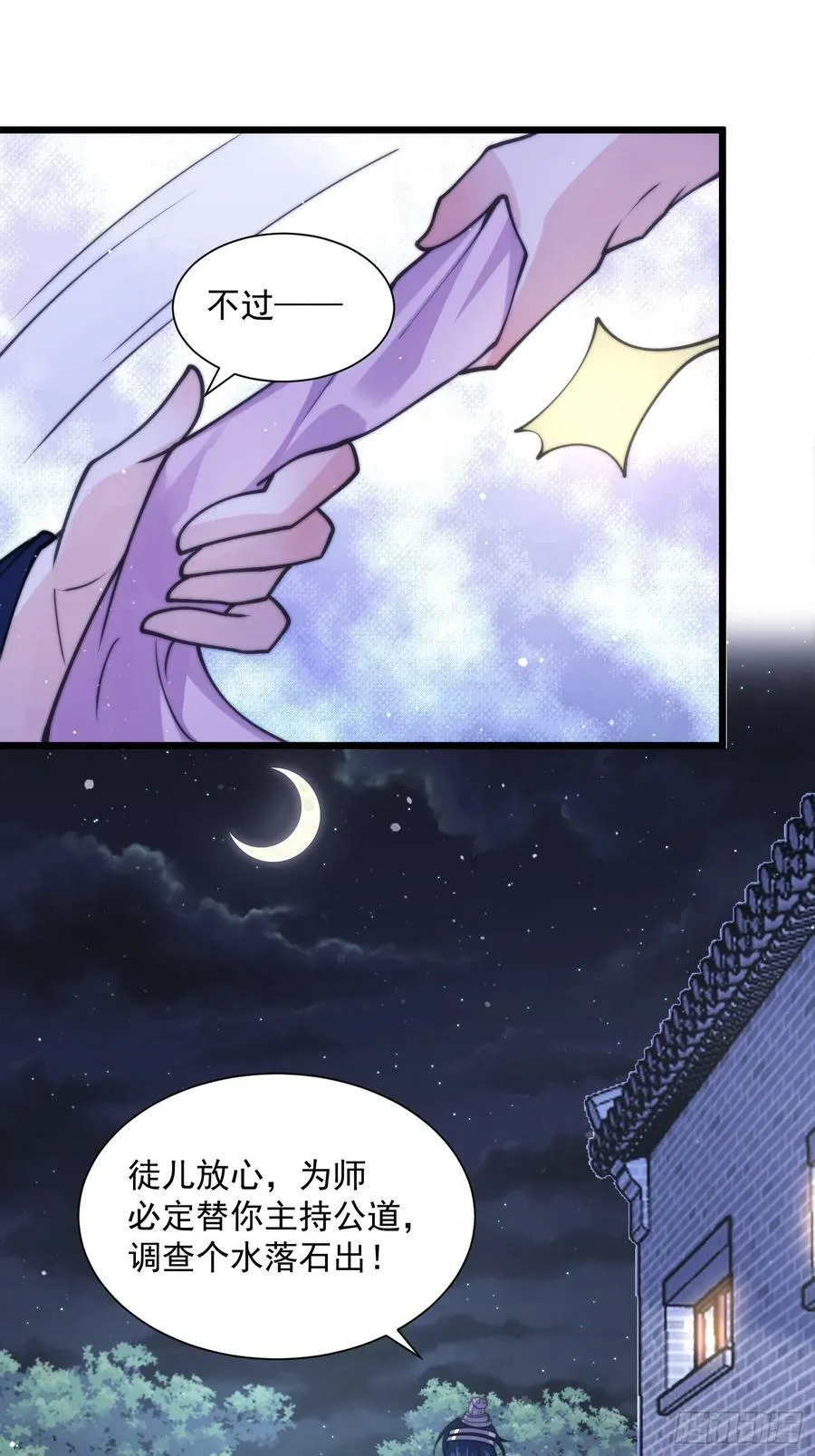 第58话 徒弟弟上了这话我爆肝 第32页