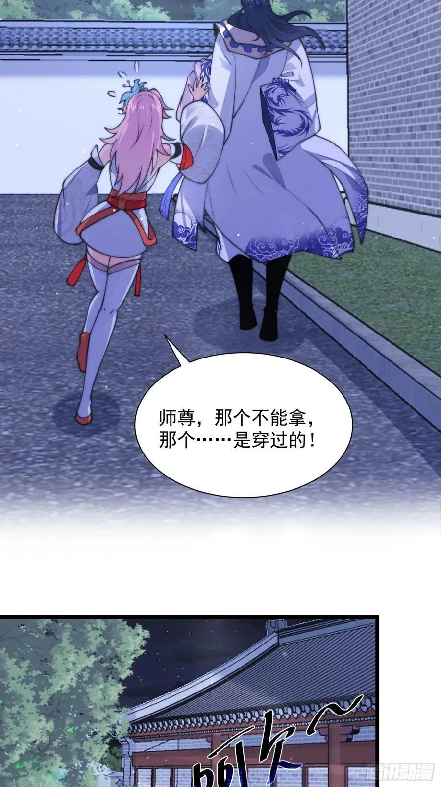 第58话 徒弟弟上了这话我爆肝 第33页