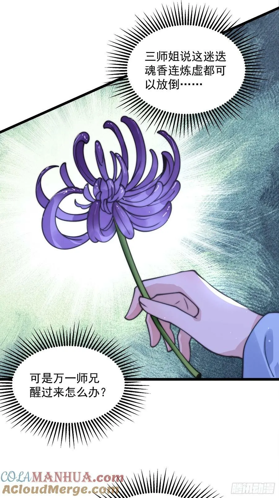 第58话 徒弟弟上了这话我爆肝 第37页