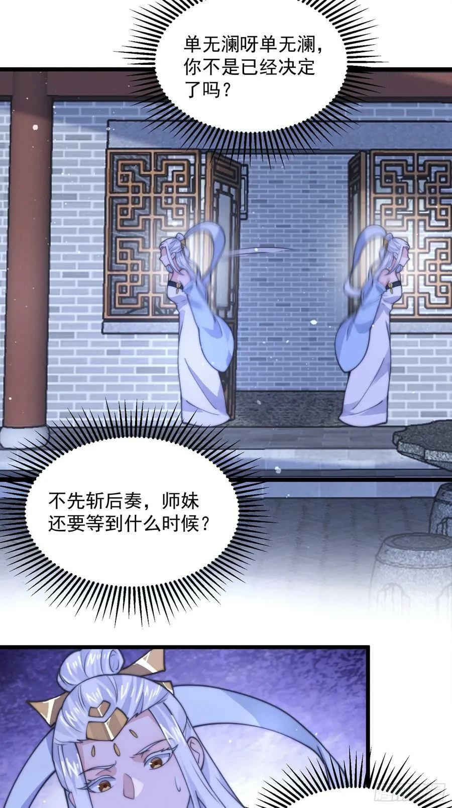 第58话 徒弟弟上了这话我爆肝 第38页