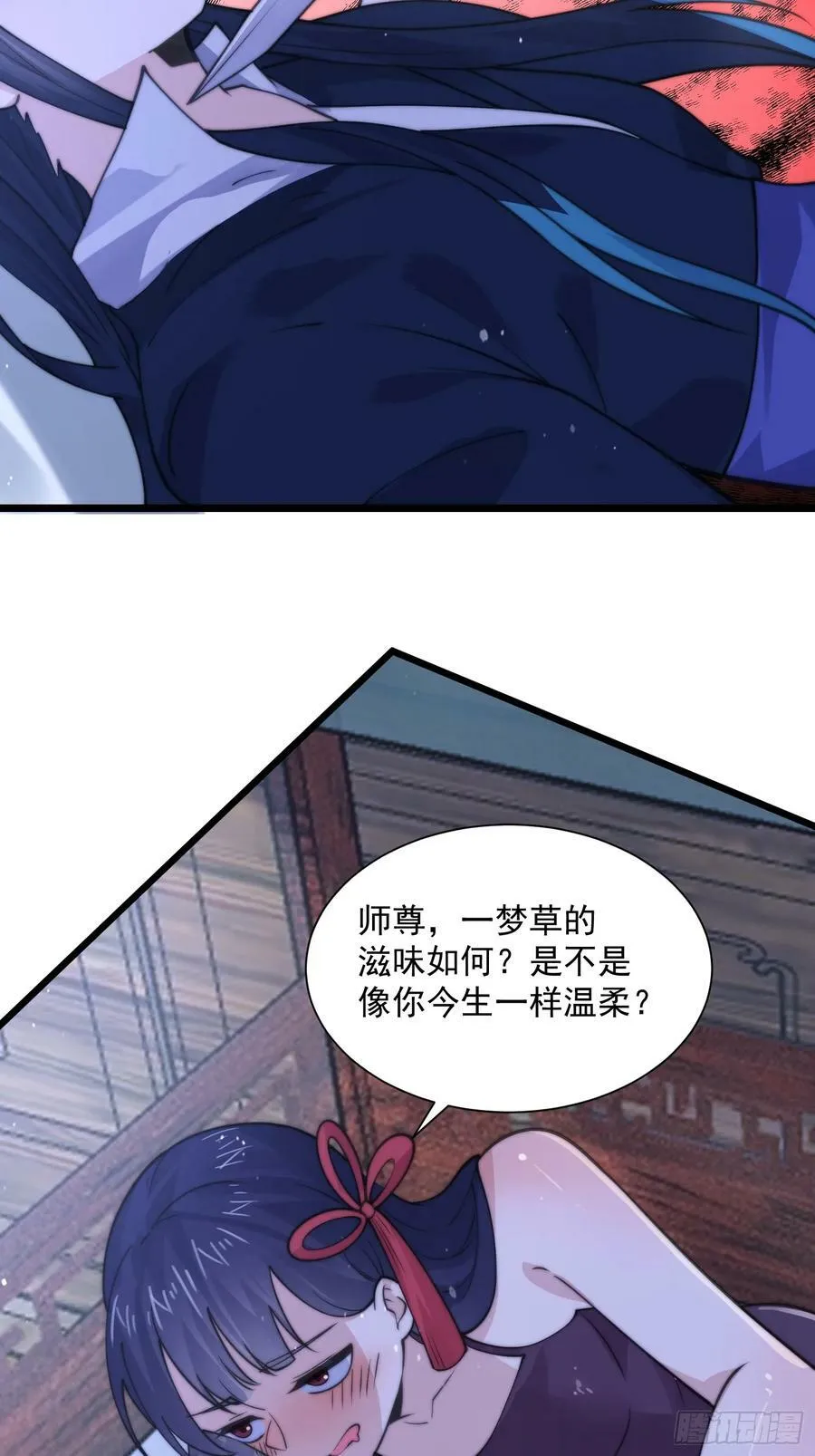 第58话 徒弟弟上了这话我爆肝 第41页