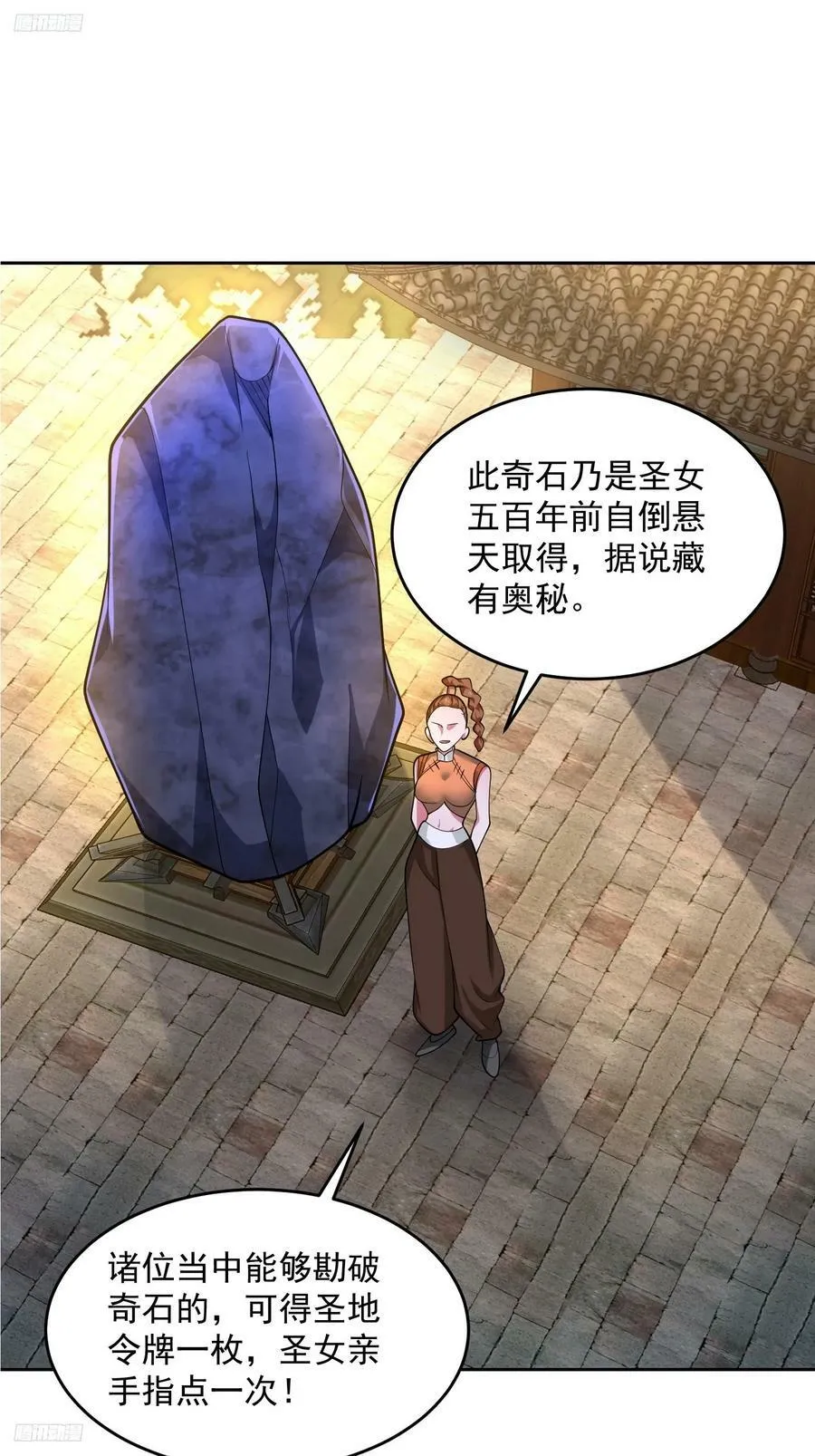 第63话 我擦前世的苏北？？ 第3页