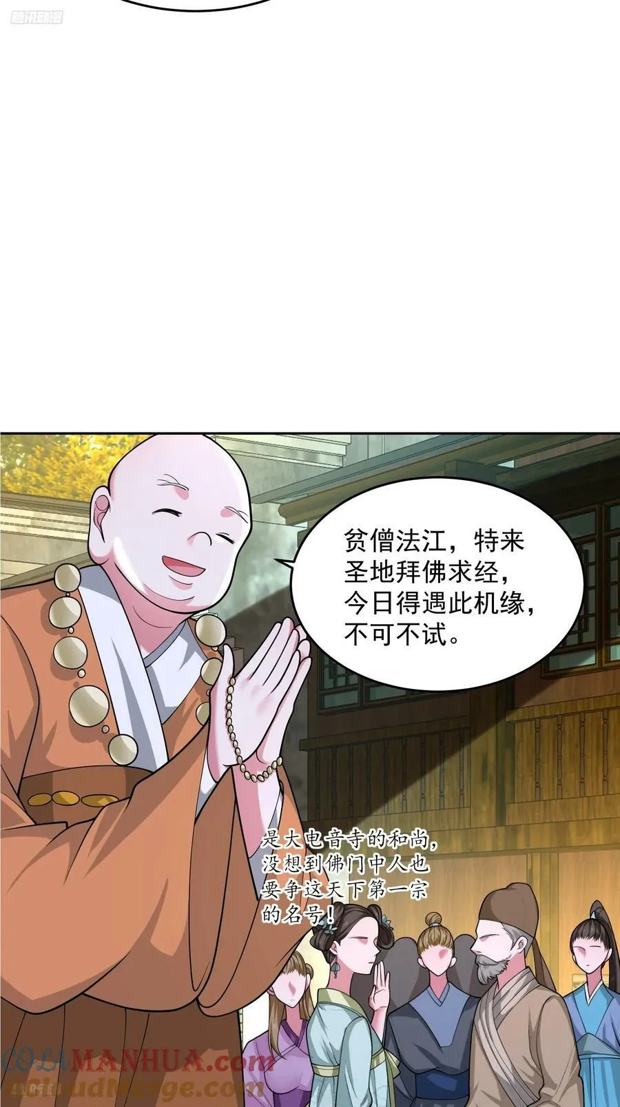 第63话 我擦前世的苏北？？ 第4页
