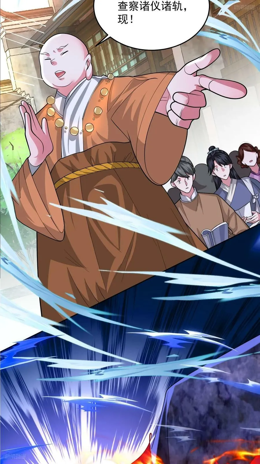 第63话 我擦前世的苏北？？ 第6页