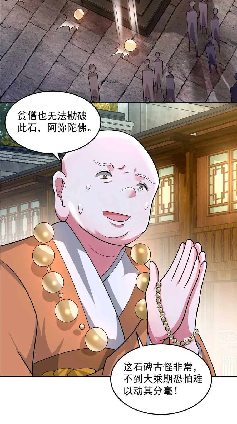 第63话 我擦前世的苏北？？ 第9页