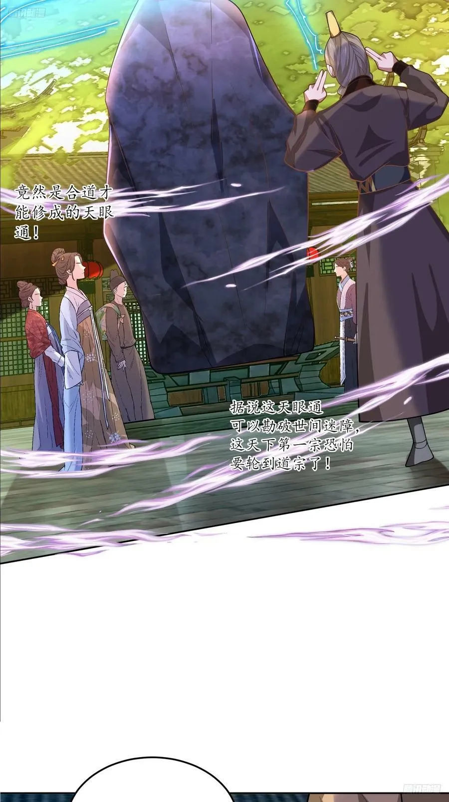 第63话 我擦前世的苏北？？ 第11页