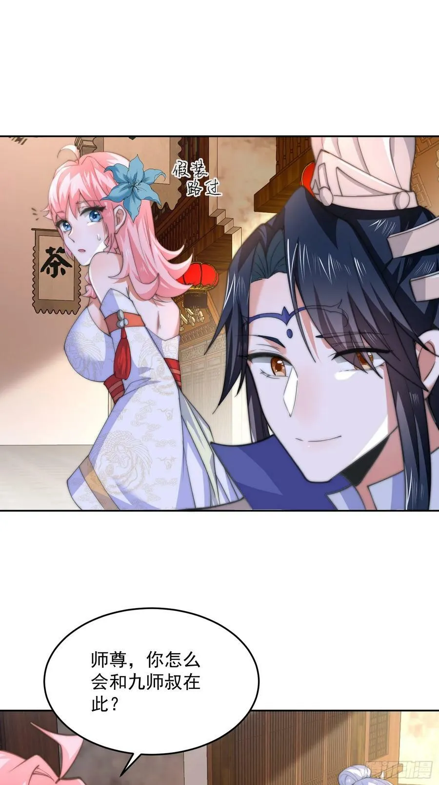 第63话 我擦前世的苏北？？ 第14页