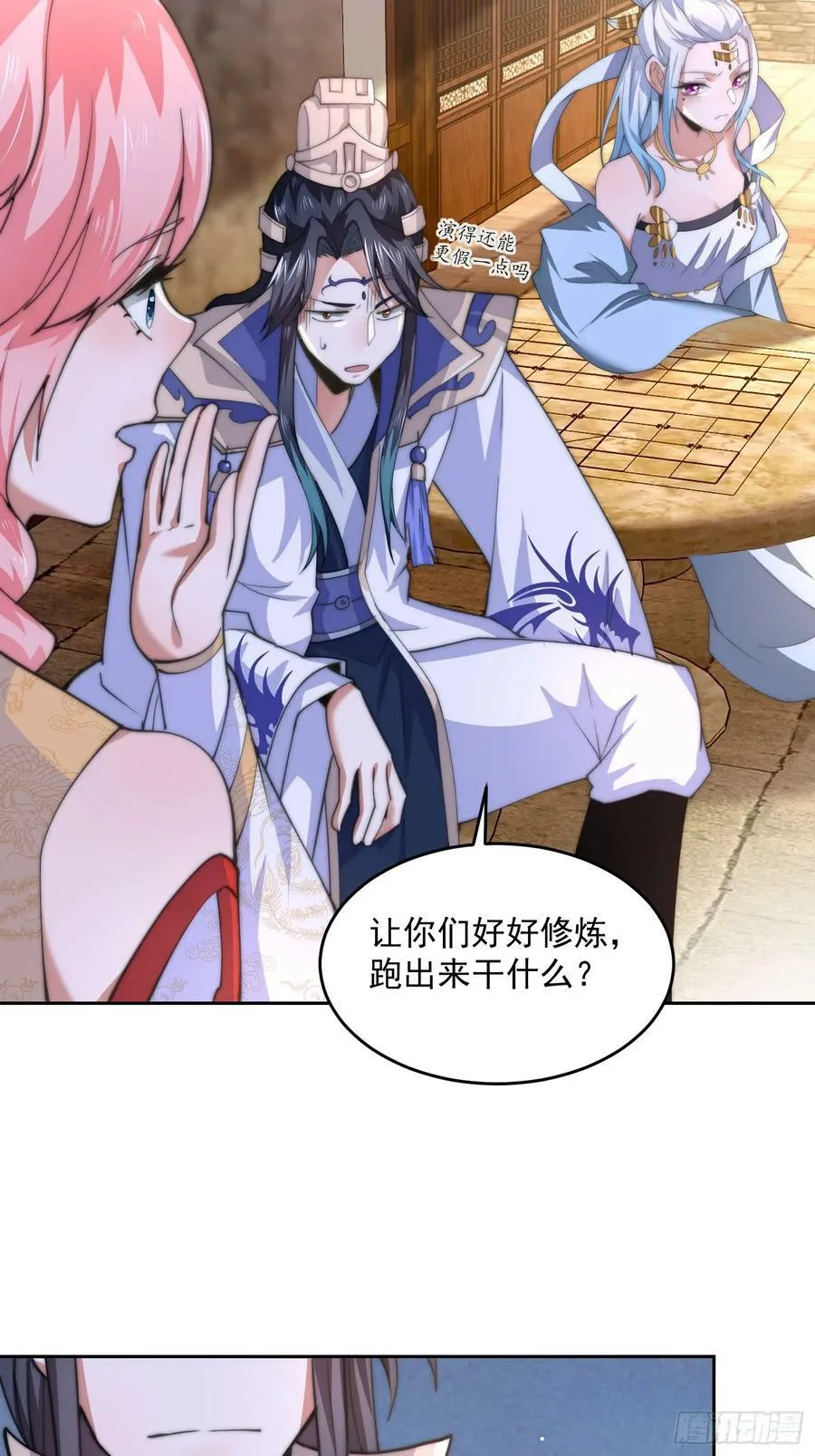 第63话 我擦前世的苏北？？ 第15页