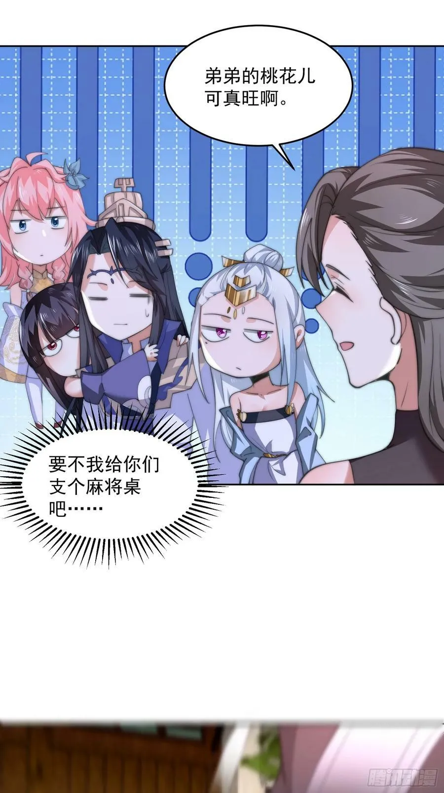 第63话 我擦前世的苏北？？ 第20页