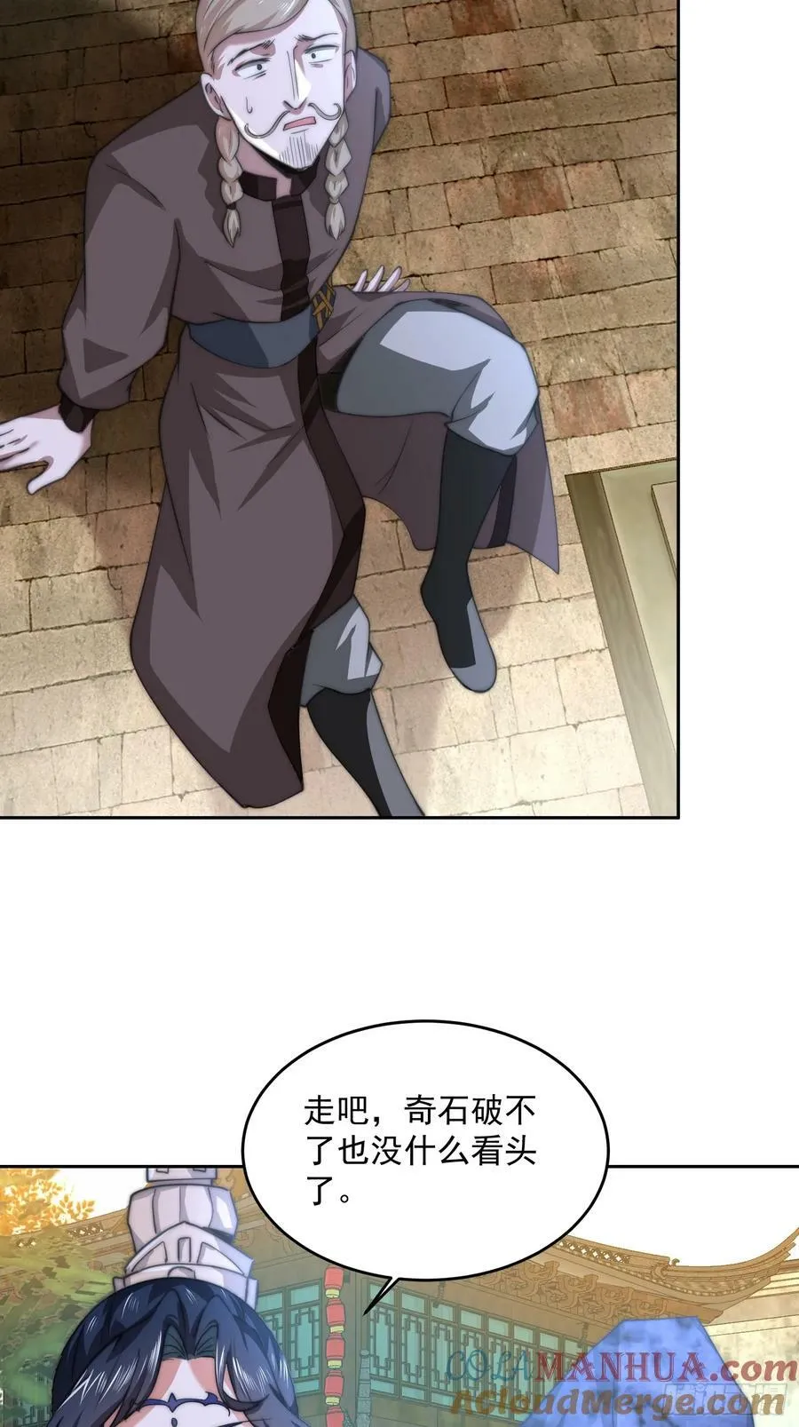 第63话 我擦前世的苏北？？ 第22页
