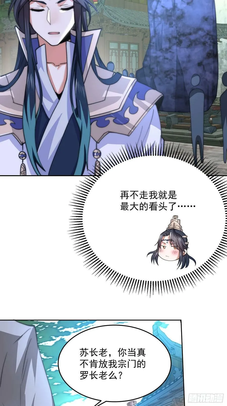 第63话 我擦前世的苏北？？ 第23页
