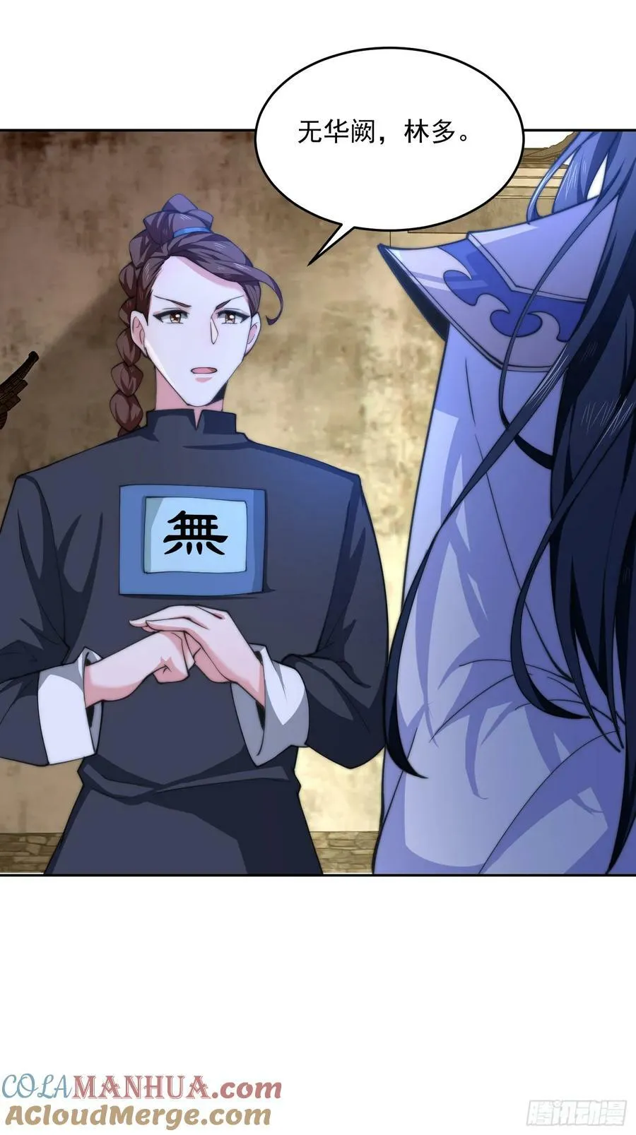 第63话 我擦前世的苏北？？ 第25页