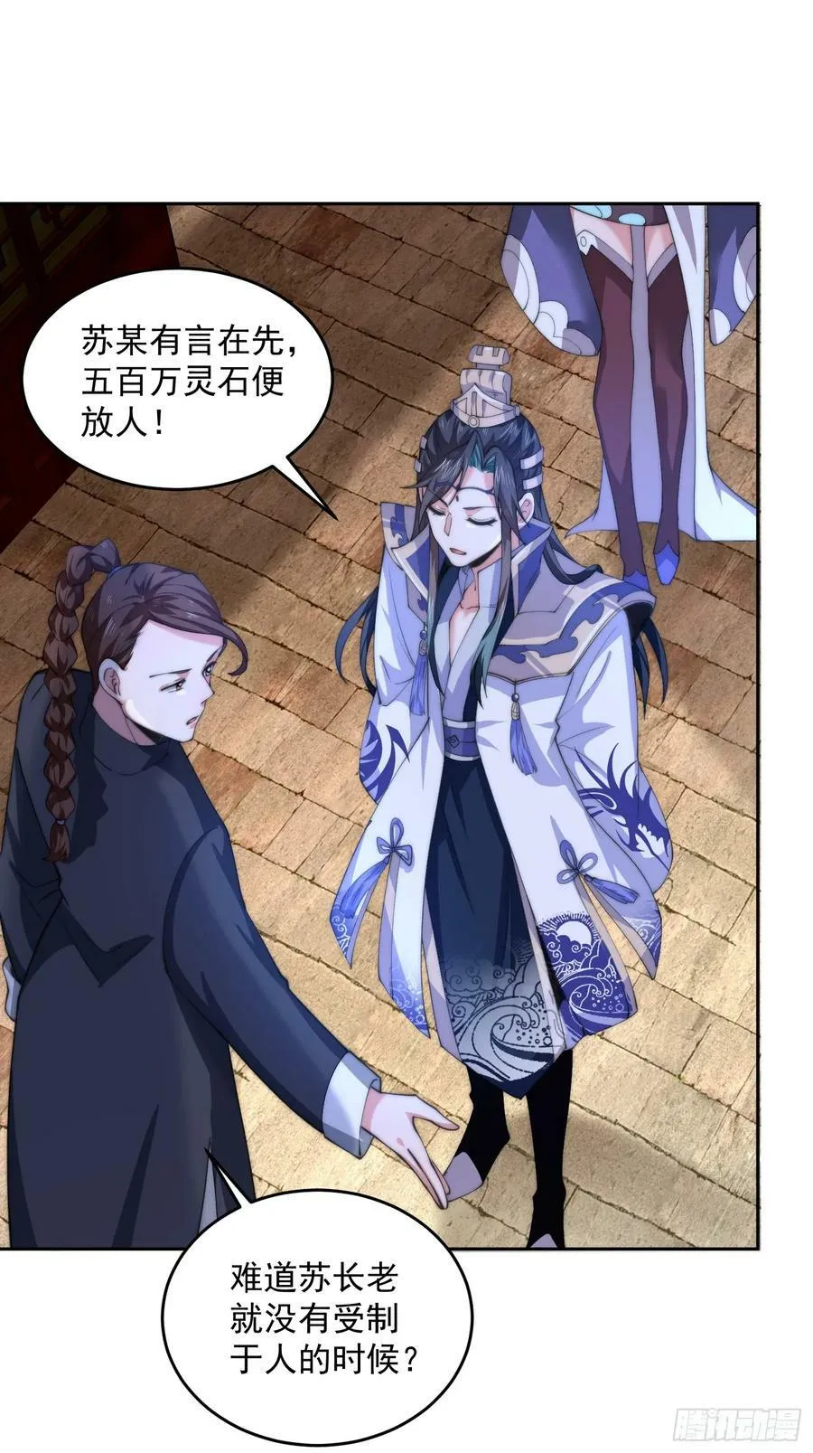 第63话 我擦前世的苏北？？ 第26页