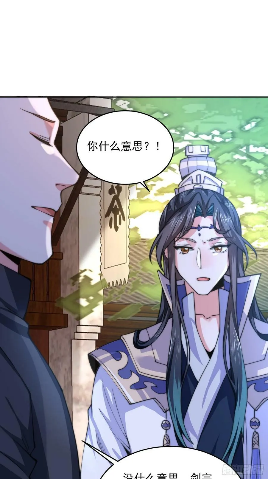 第63话 我擦前世的苏北？？ 第27页
