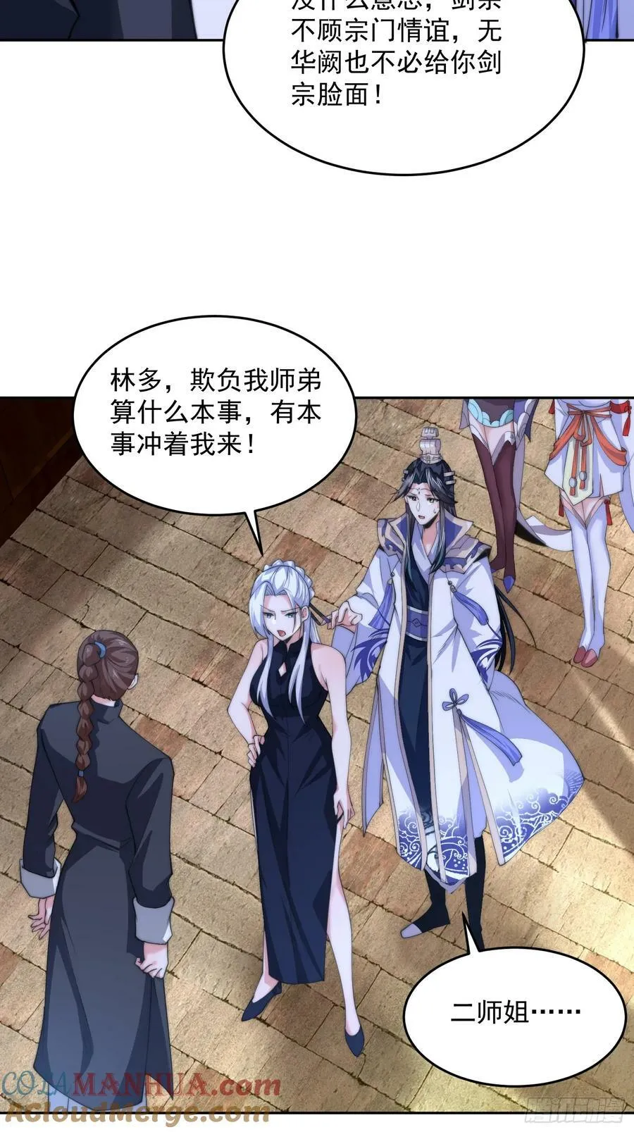 第63话 我擦前世的苏北？？ 第28页