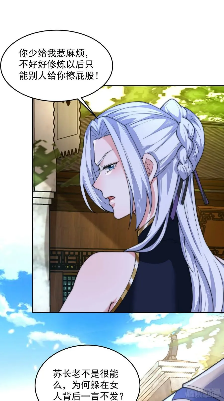 第63话 我擦前世的苏北？？ 第29页