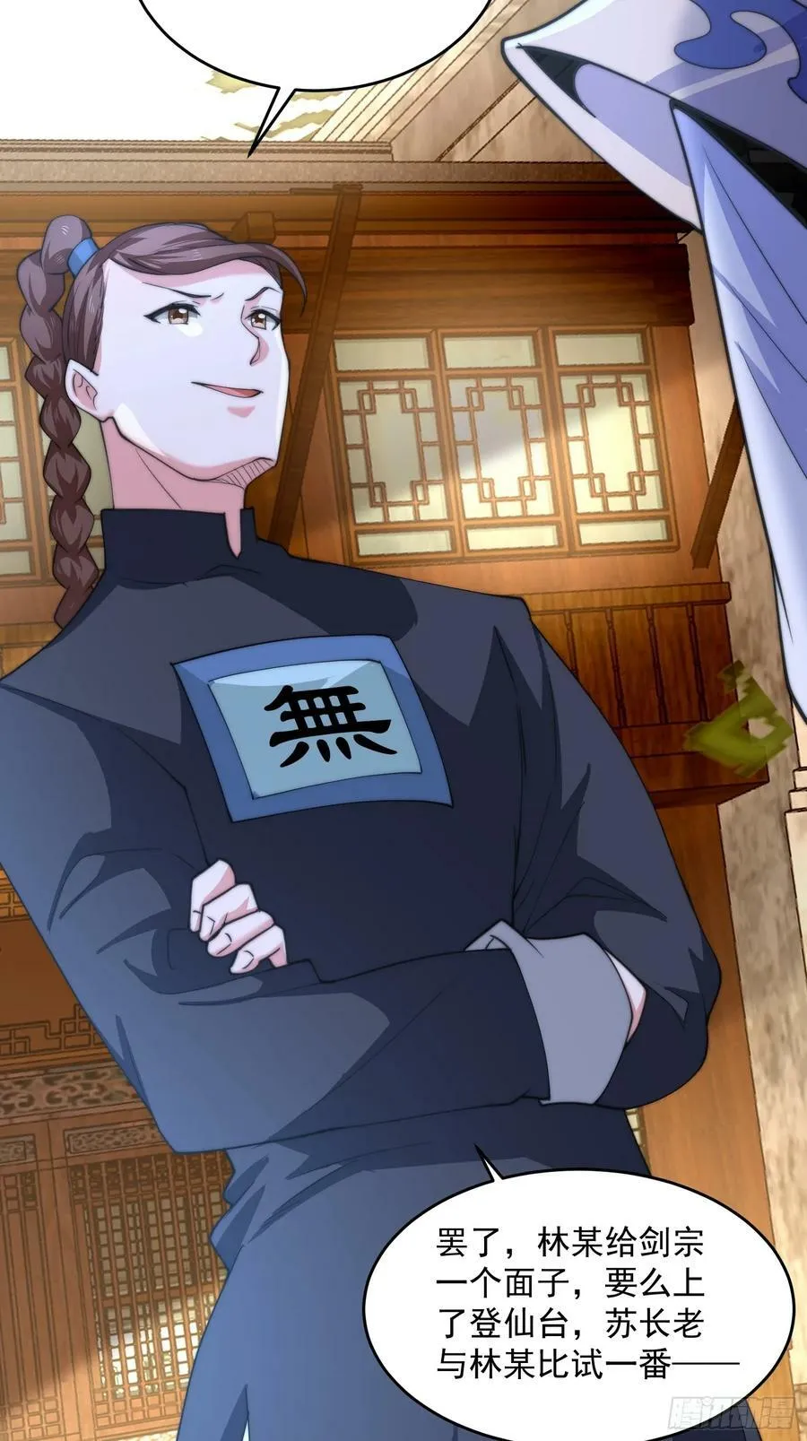 第63话 我擦前世的苏北？？ 第30页