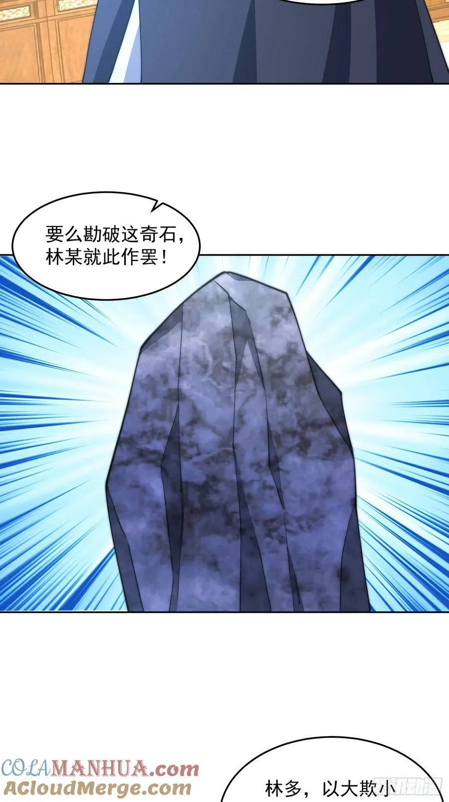 第63话 我擦前世的苏北？？ 第31页