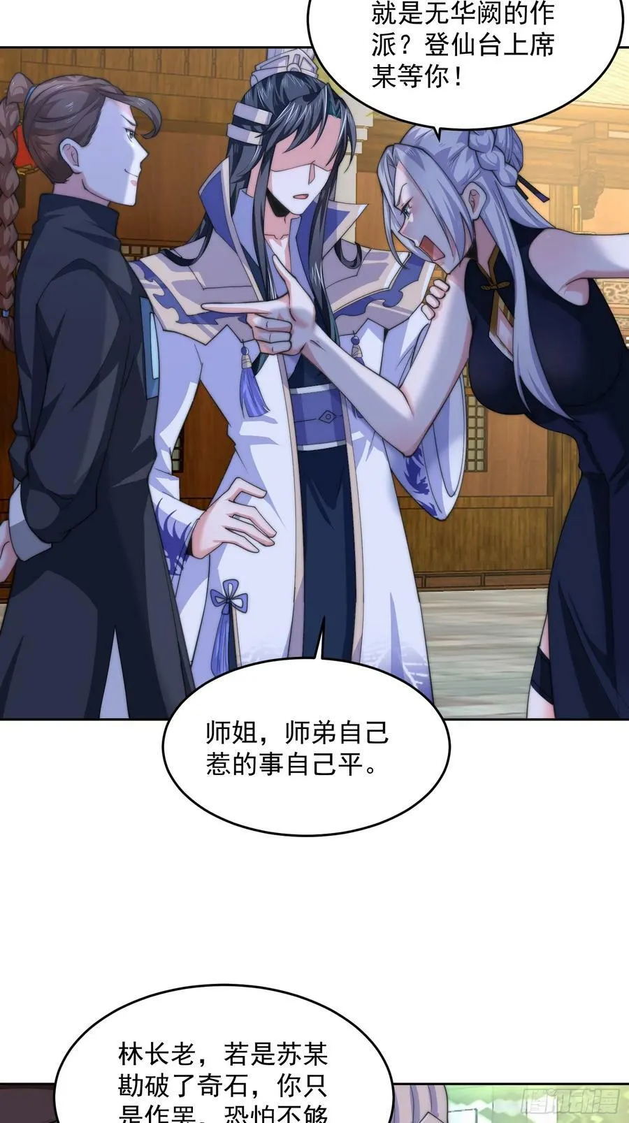 第63话 我擦前世的苏北？？ 第32页