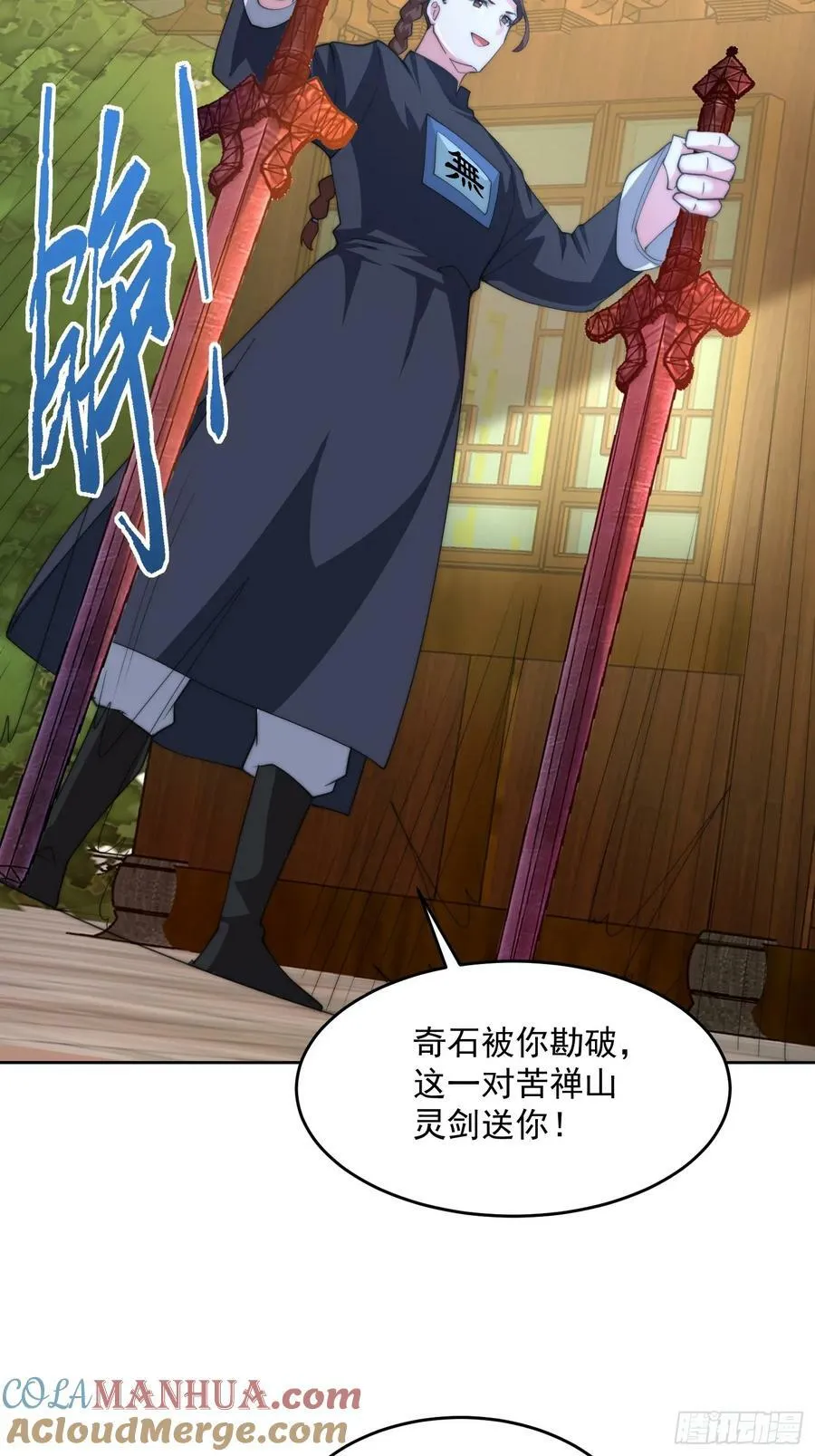 第63话 我擦前世的苏北？？ 第34页