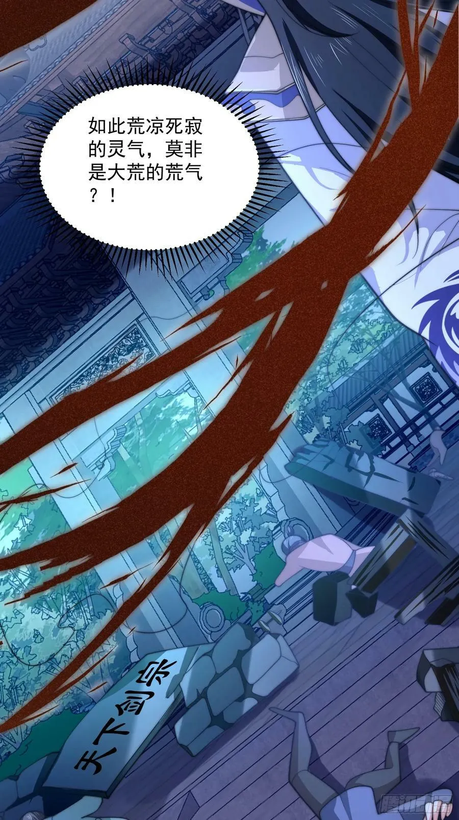 第63话 我擦前世的苏北？？ 第42页