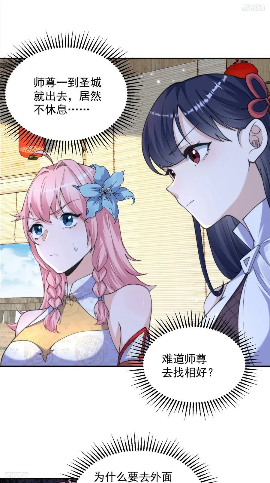 第62话 啊啊啊圣女妹妹！！ 第6页
